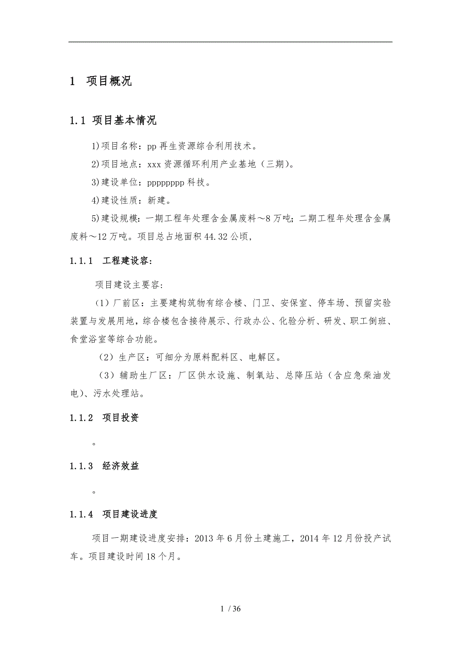 再生资源综合利用项目建设管理规划课件_第3页