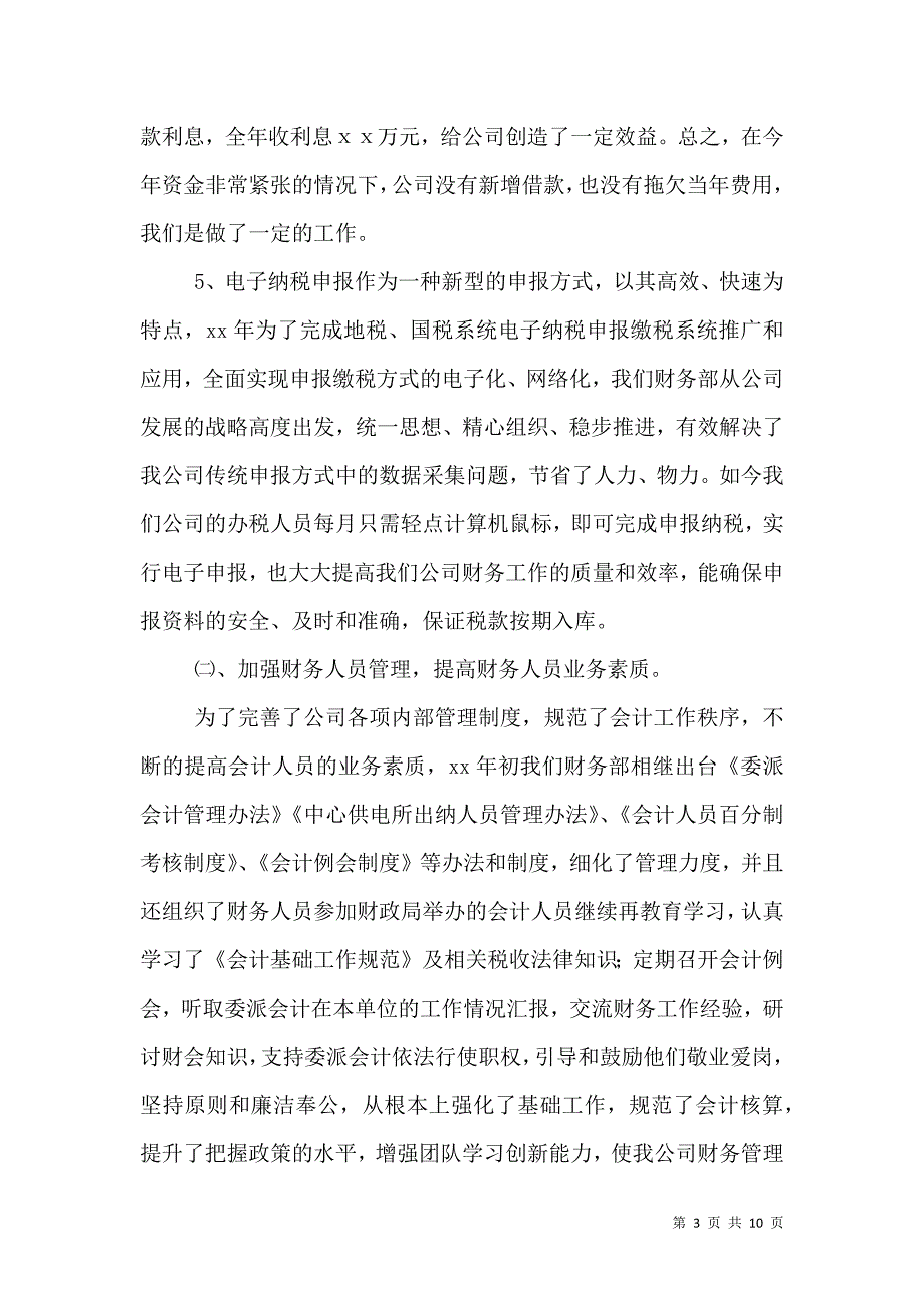 电力安全先进个人总结.doc_第3页