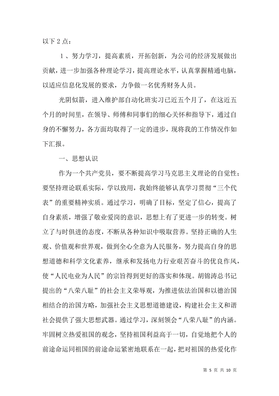 电力安全先进个人总结.doc_第5页