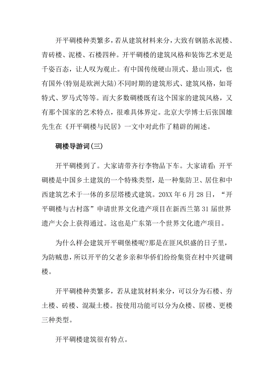 最新的开平碉楼著名旅游点导游词参考_第3页