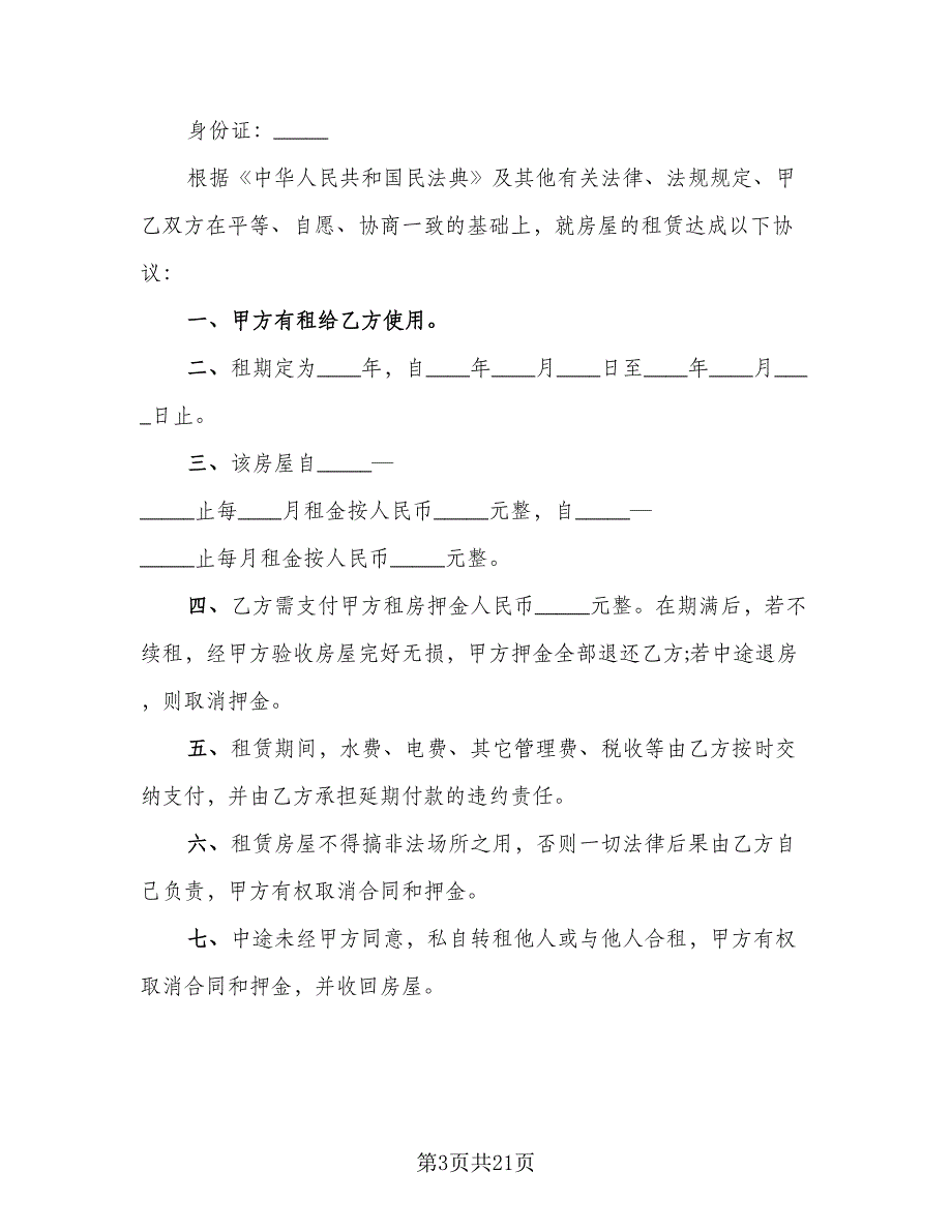 店面出租协议标准版（9篇）_第3页