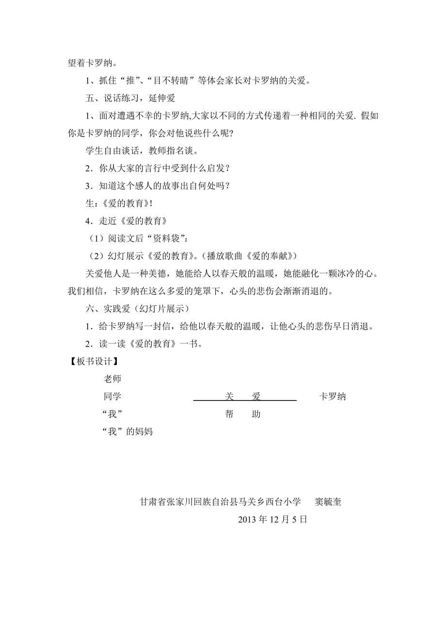 人教版四年级上册《卡罗纳》教案设计.doc_第5页