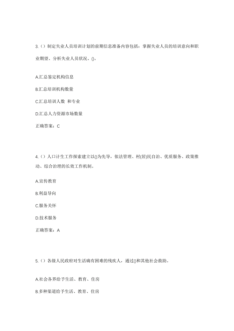 2023年山东省聊城市莘县朝城镇东小寨村社区工作人员考试模拟题含答案_第2页