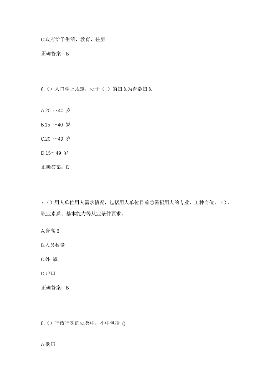 2023年山东省聊城市莘县朝城镇东小寨村社区工作人员考试模拟题含答案_第3页