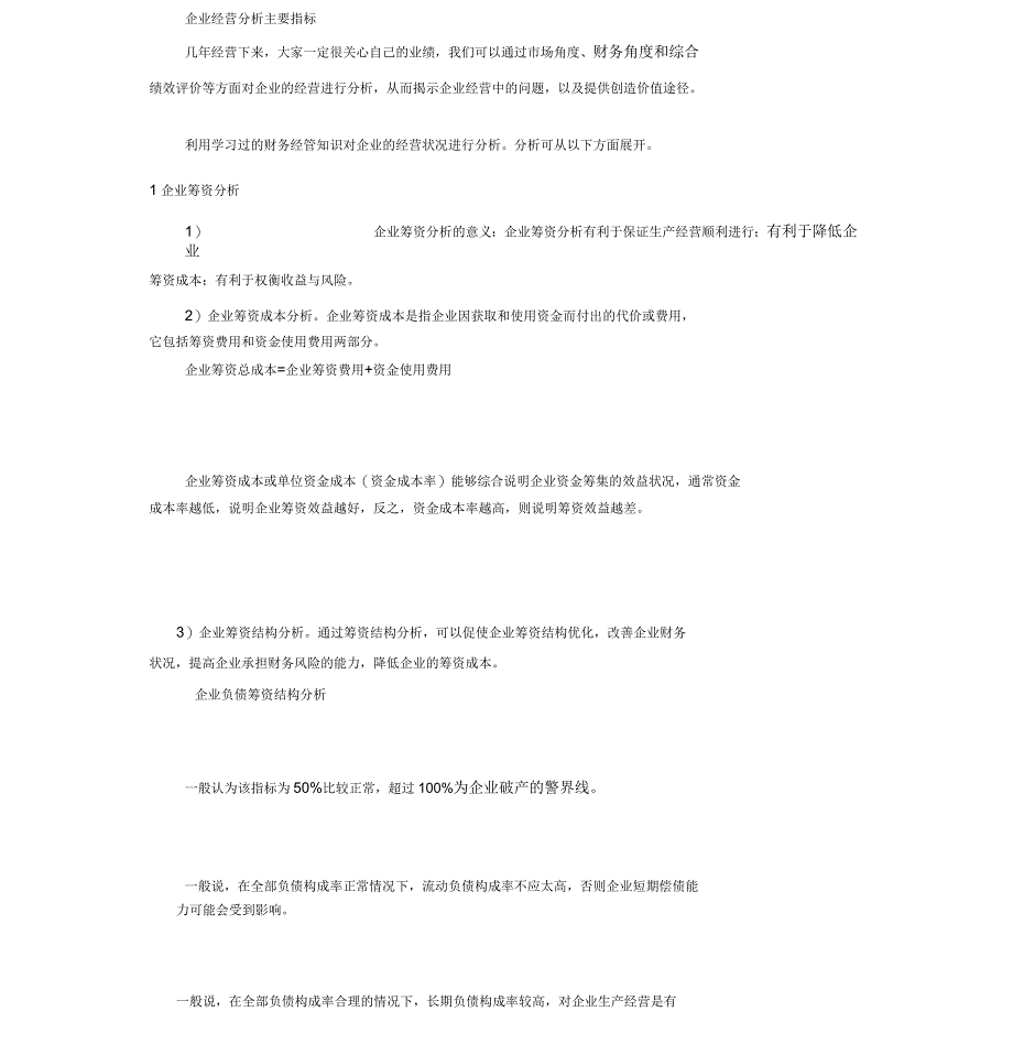 企业经营分析报告主要指标_第1页