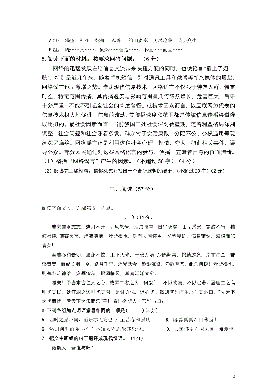 朗声2012年广东省初中毕业生学业考试语文.doc_第2页