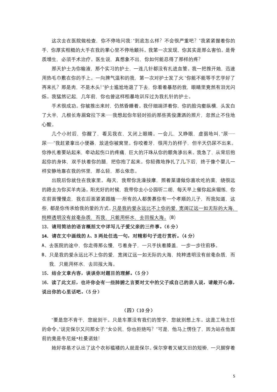 朗声2012年广东省初中毕业生学业考试语文.doc_第5页