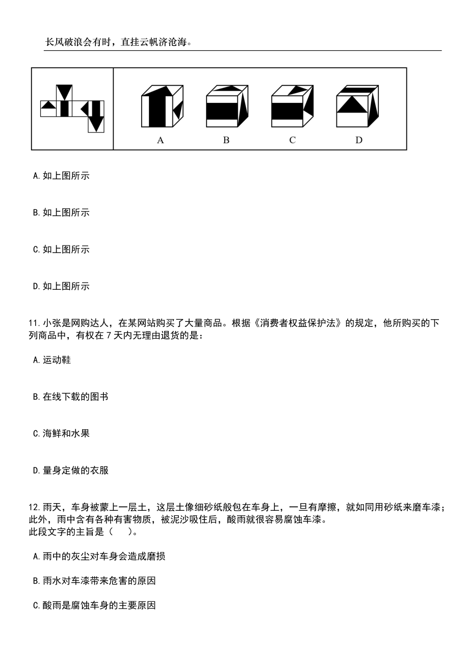 2023年06月贵州铜仁市江口县妇幼保健院招考聘用笔试题库含答案解析_第4页