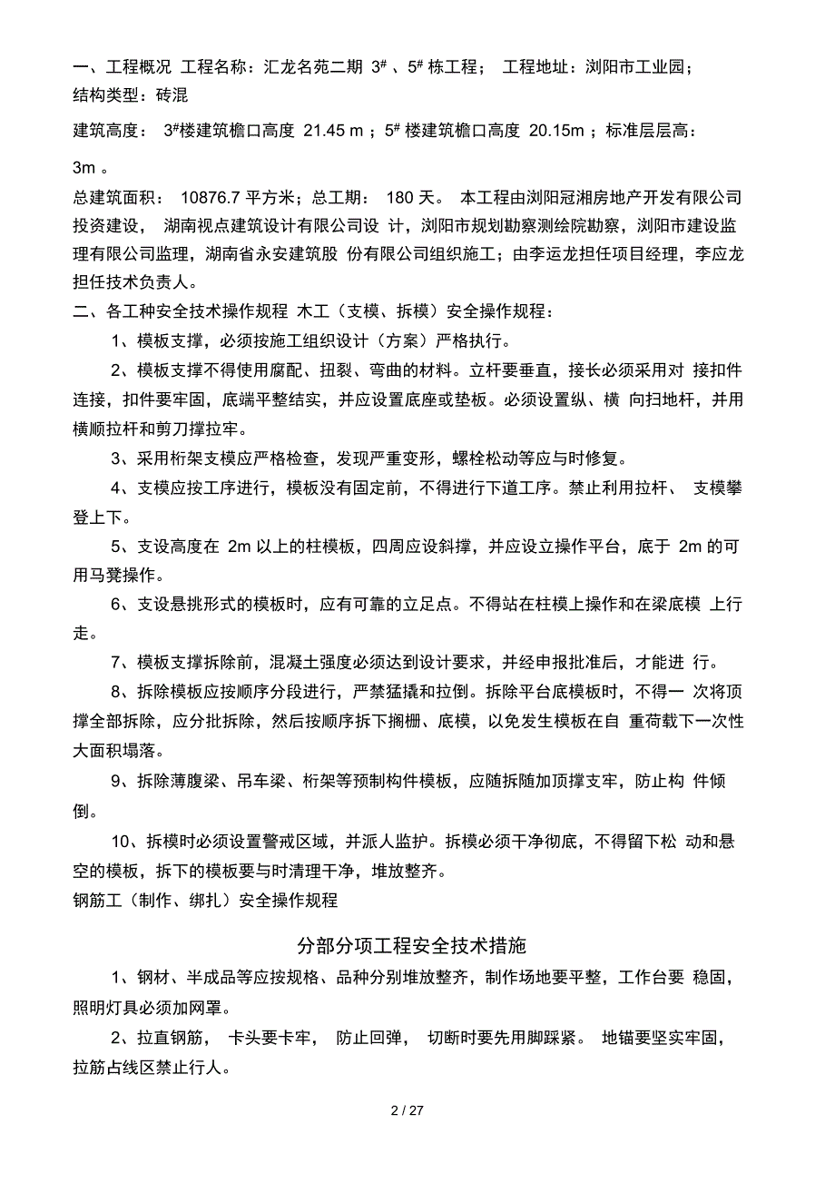 分部分项工程安全技术措施_第2页