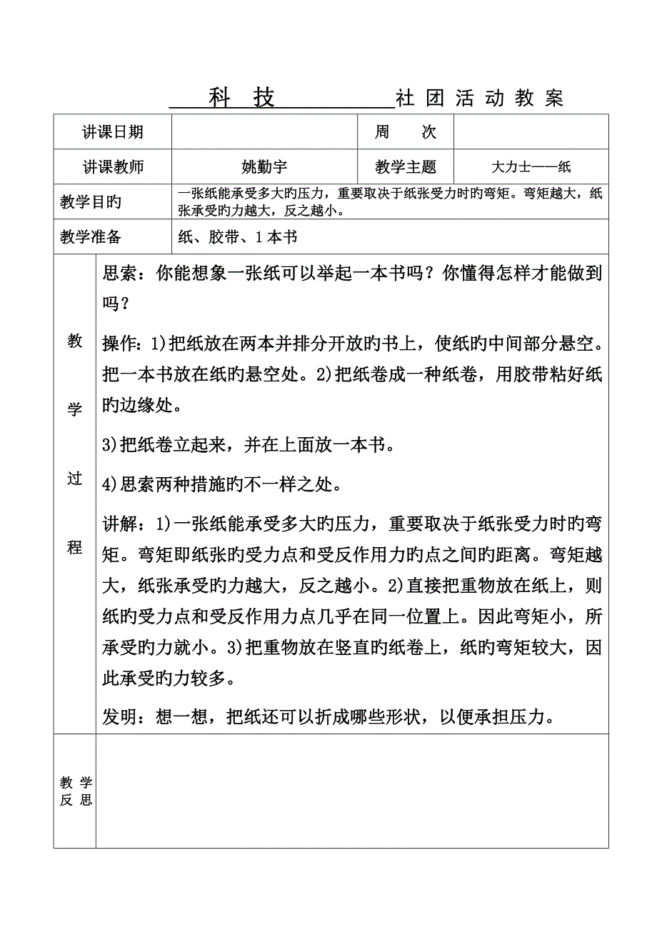 小学科技社团活动电子版教案篇_第3页