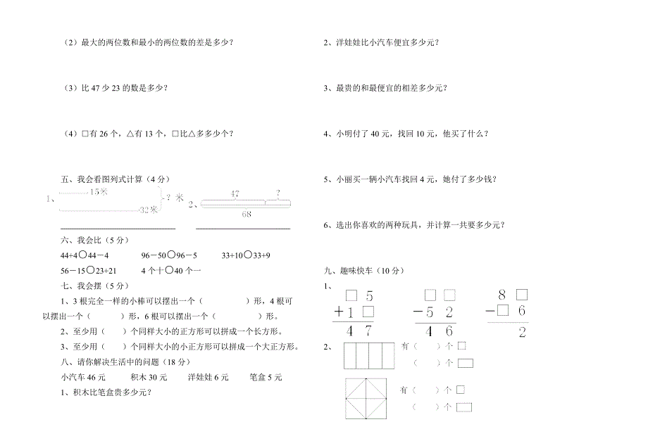 小学一年级数学第二阶段测试题_第2页