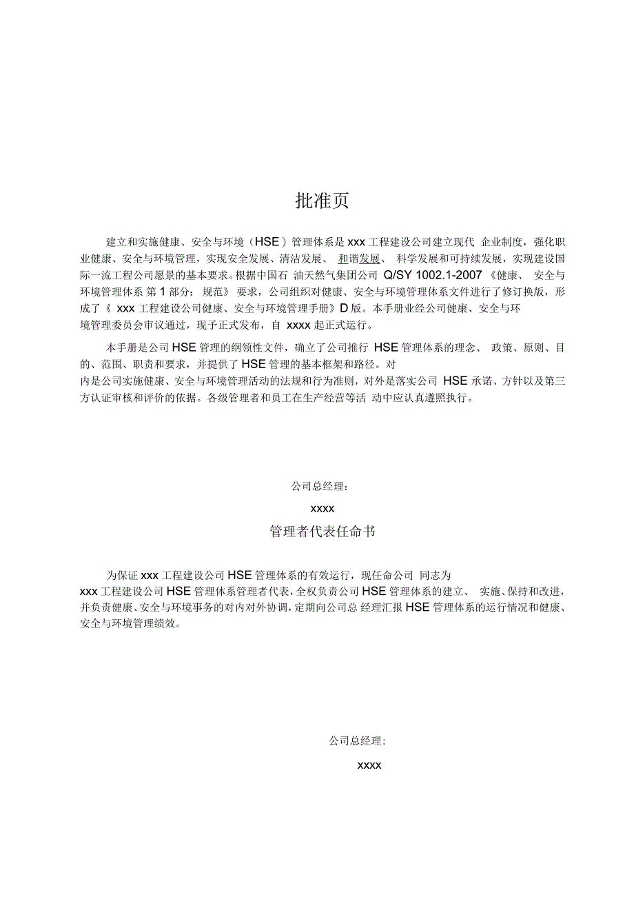 石油工程施工企业HSE管理手册资料_第2页