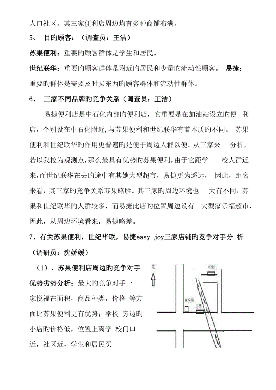 便利店调研综合报告_第3页