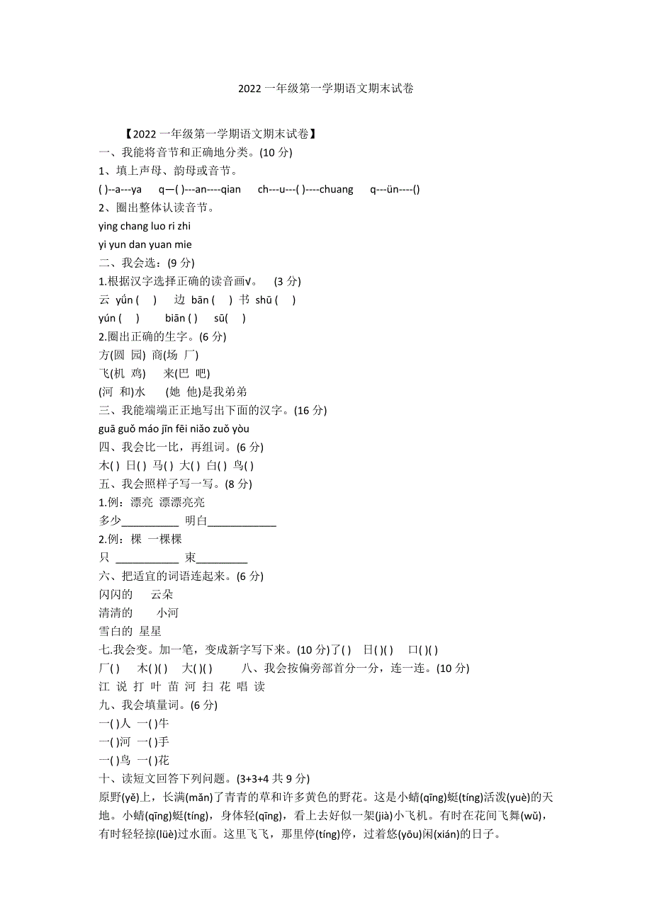 2022一年级第一学期语文期末试卷_第1页