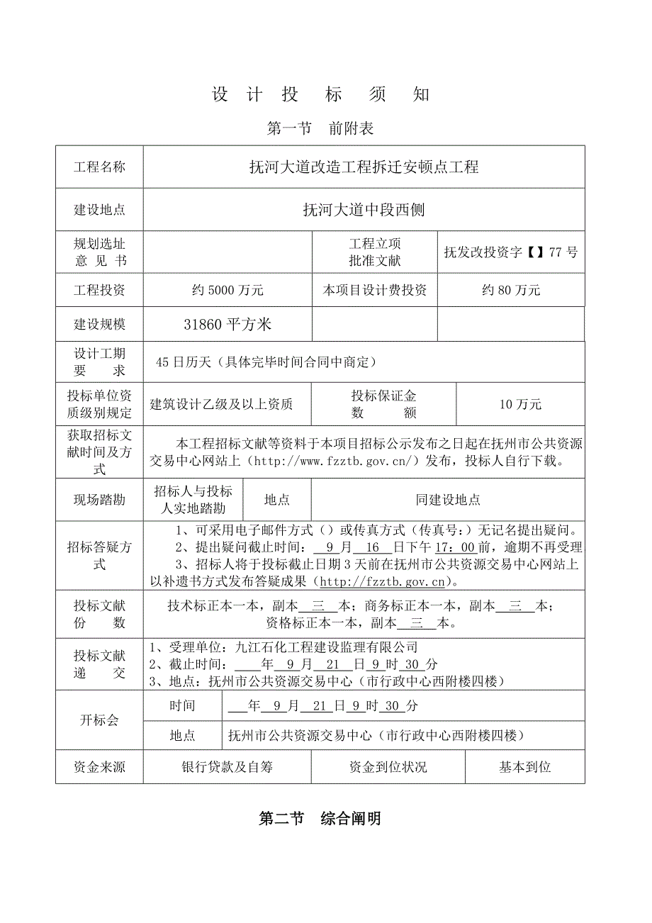 招经典投标格式_第2页