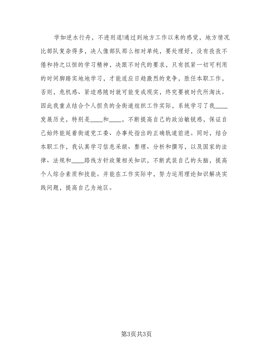 2023个人上半年工作总结格式版（二篇）.doc_第3页