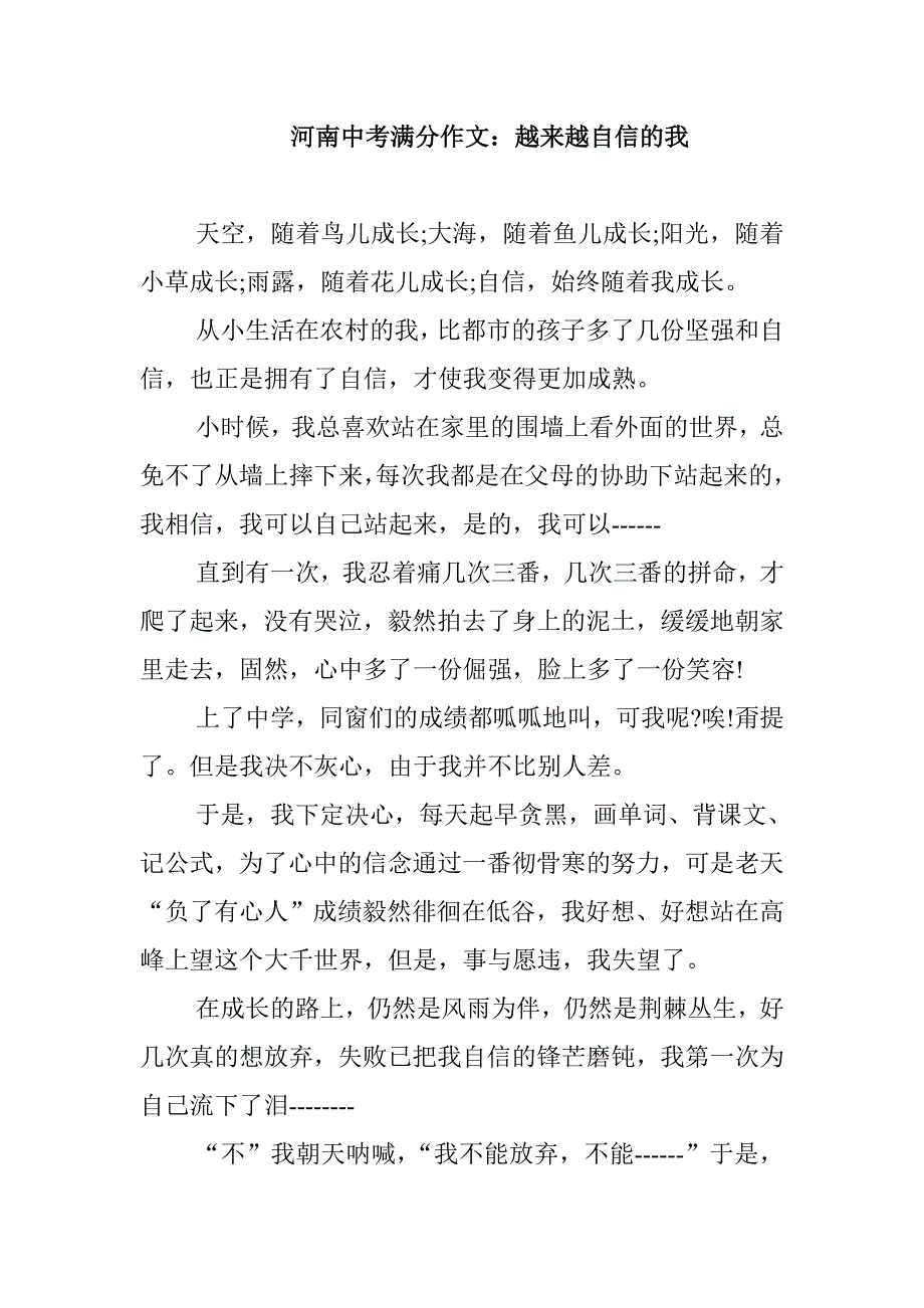 河南中考满分作文_第1页