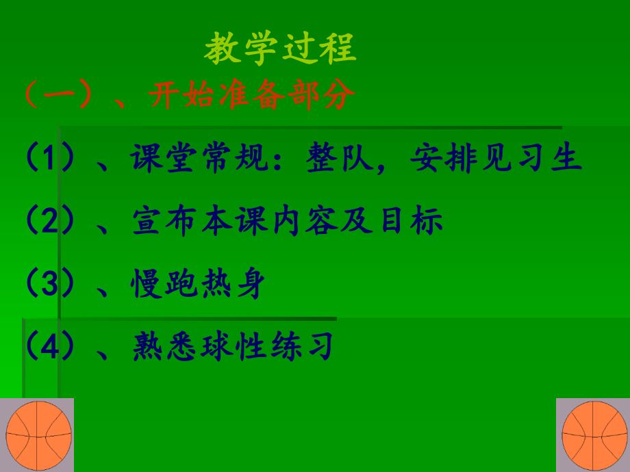 篮球三步上篮体育教学课件1_第2页