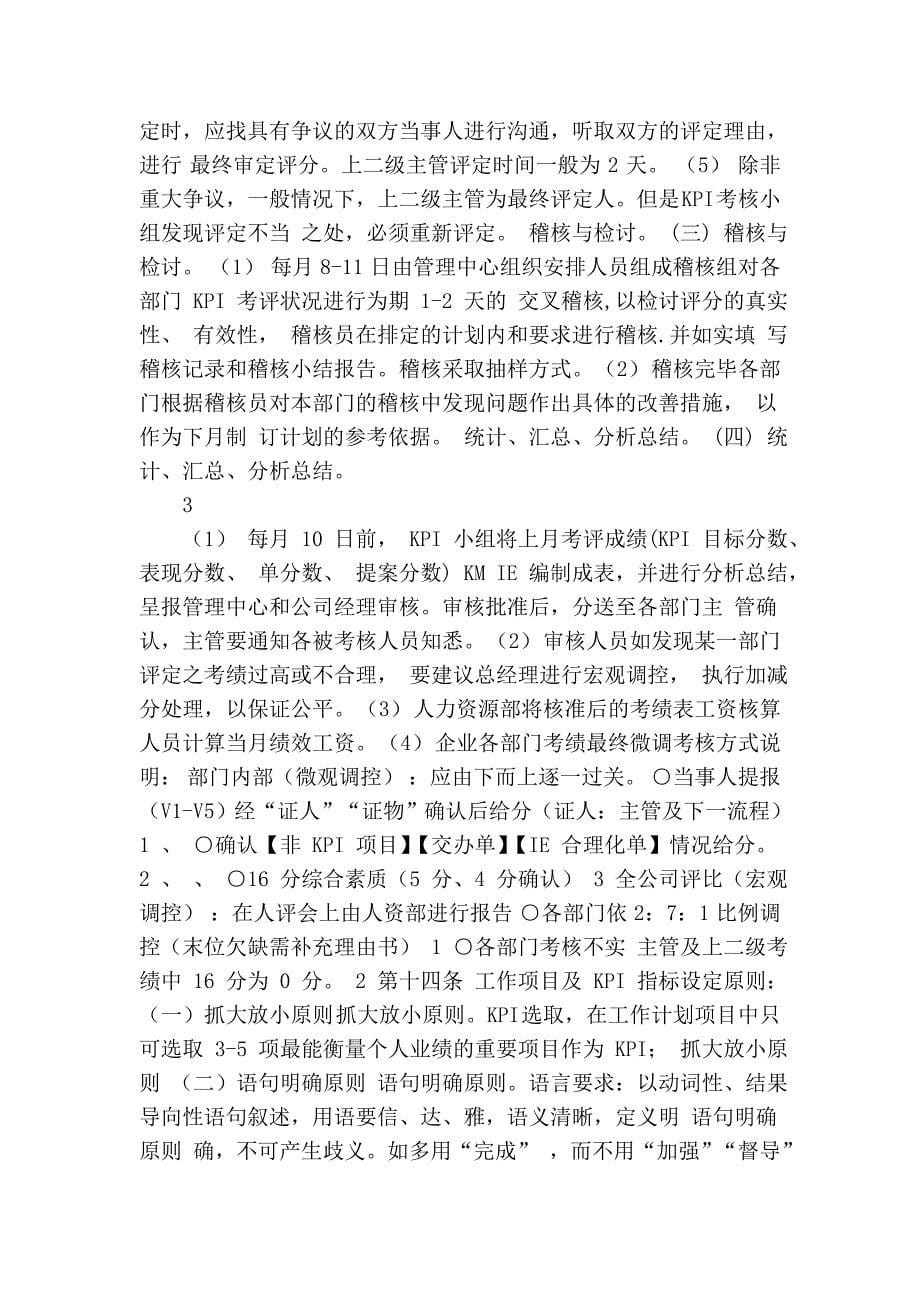 绩效管理制度.doc_第5页