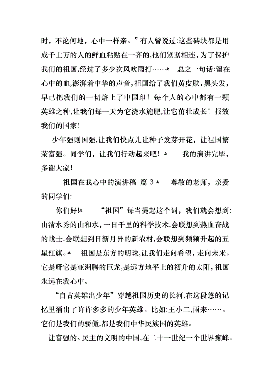 关于祖国在我心中的演讲稿模板集锦八篇_第3页