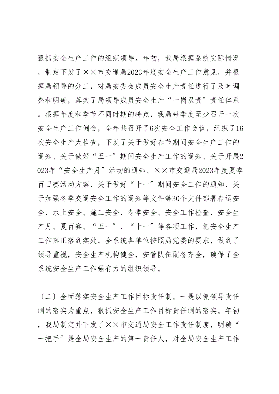 2023年市交通局工作汇报总结及年安全工作打算.doc_第2页