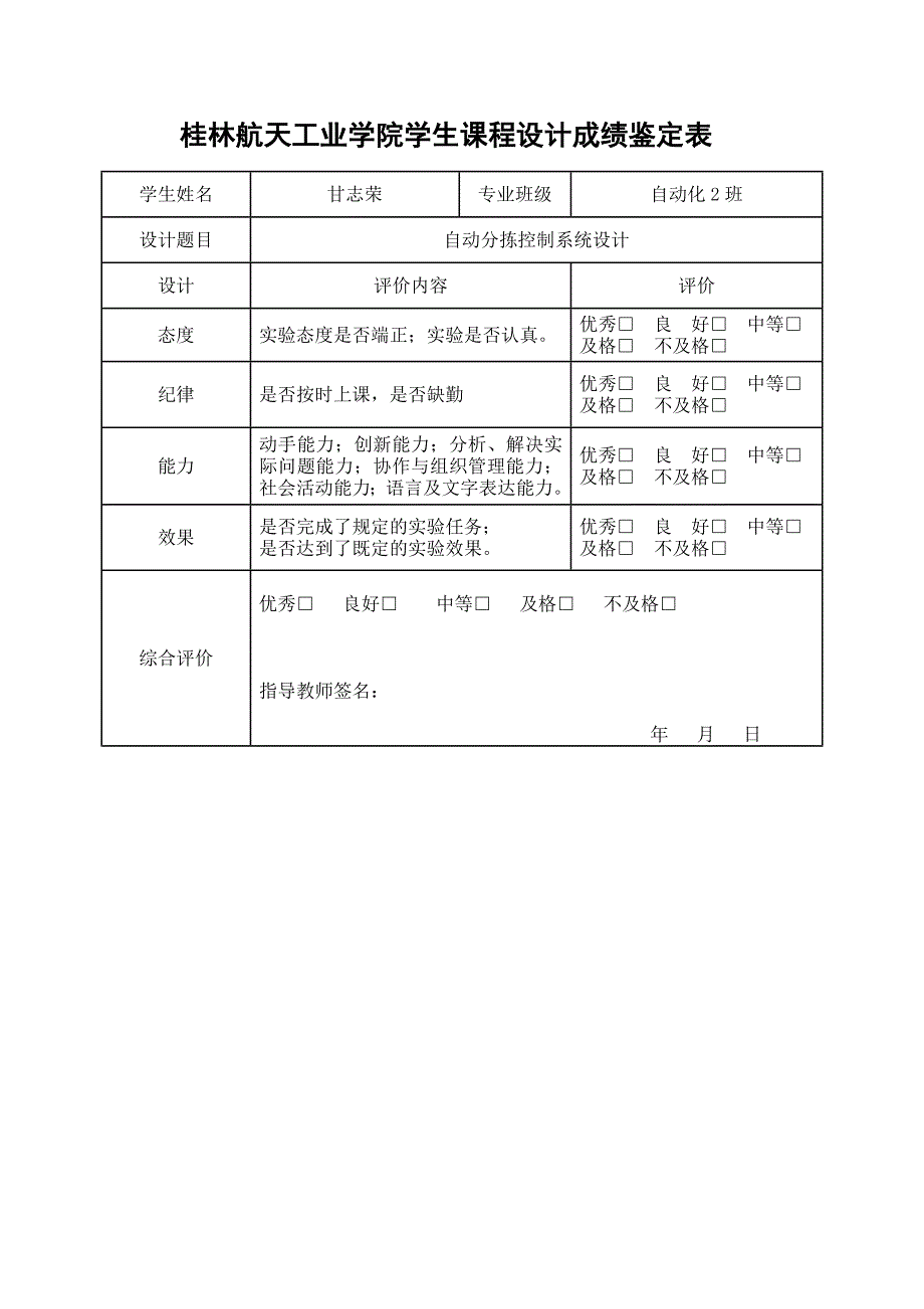 自动分拣系统综合设计_第2页