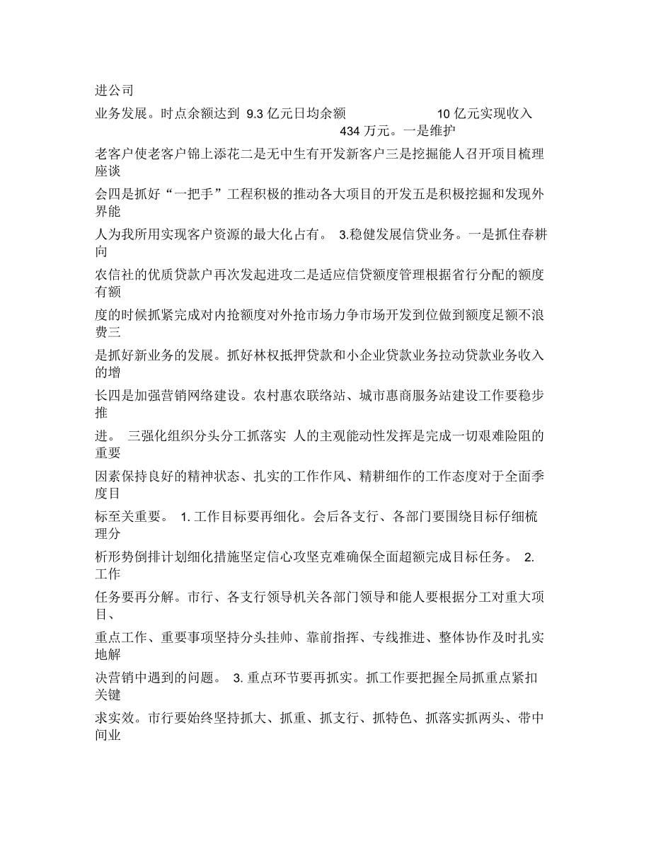 银行行长在首季开门红动员大会上的讲话_第5页