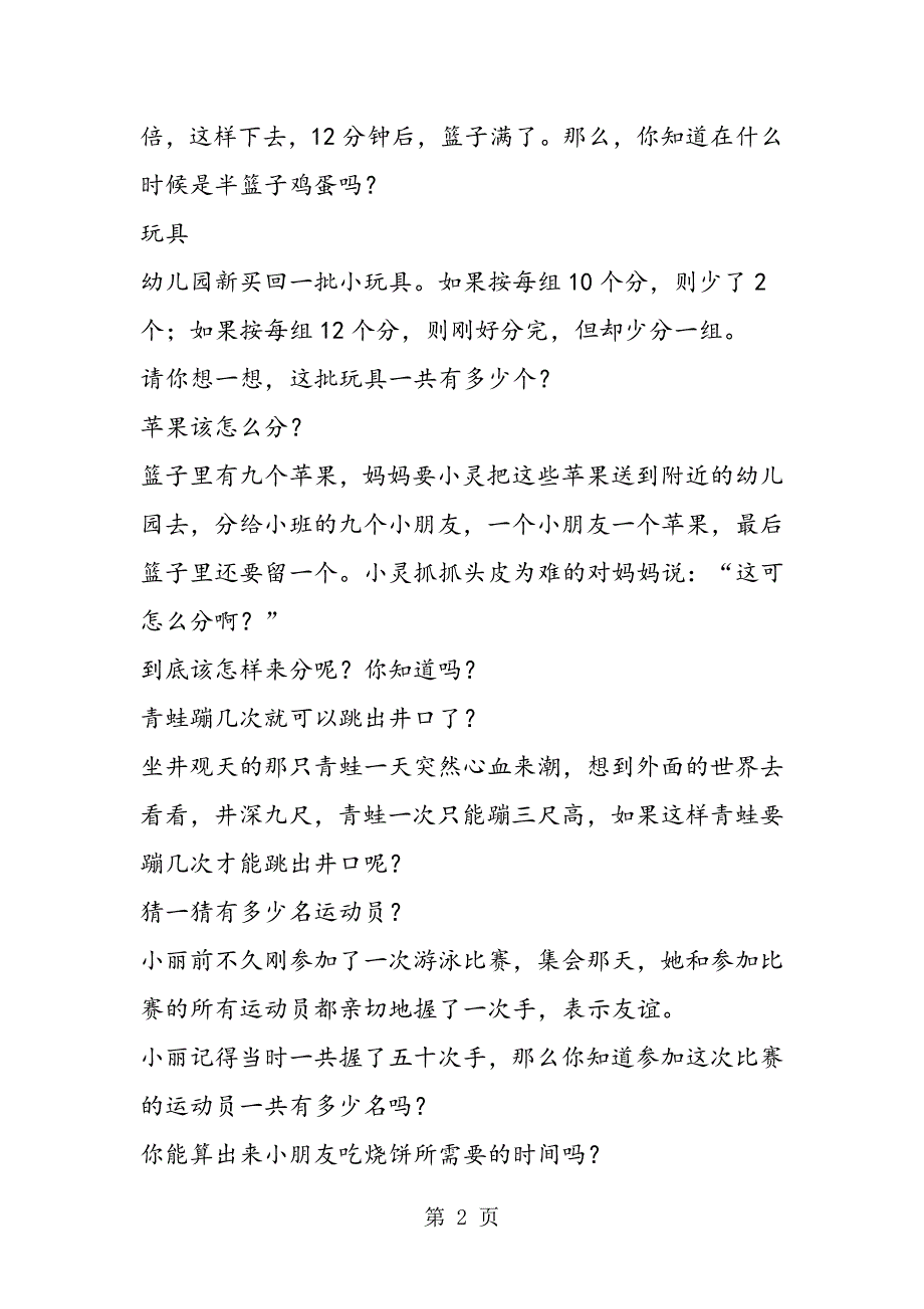 小学趣味数学题集锦.doc_第2页