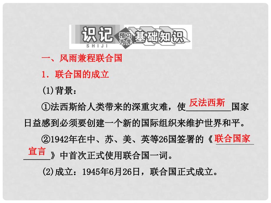 高中历史 专题四 第三课 人类对和平的追求课件 人民版选修3_第4页