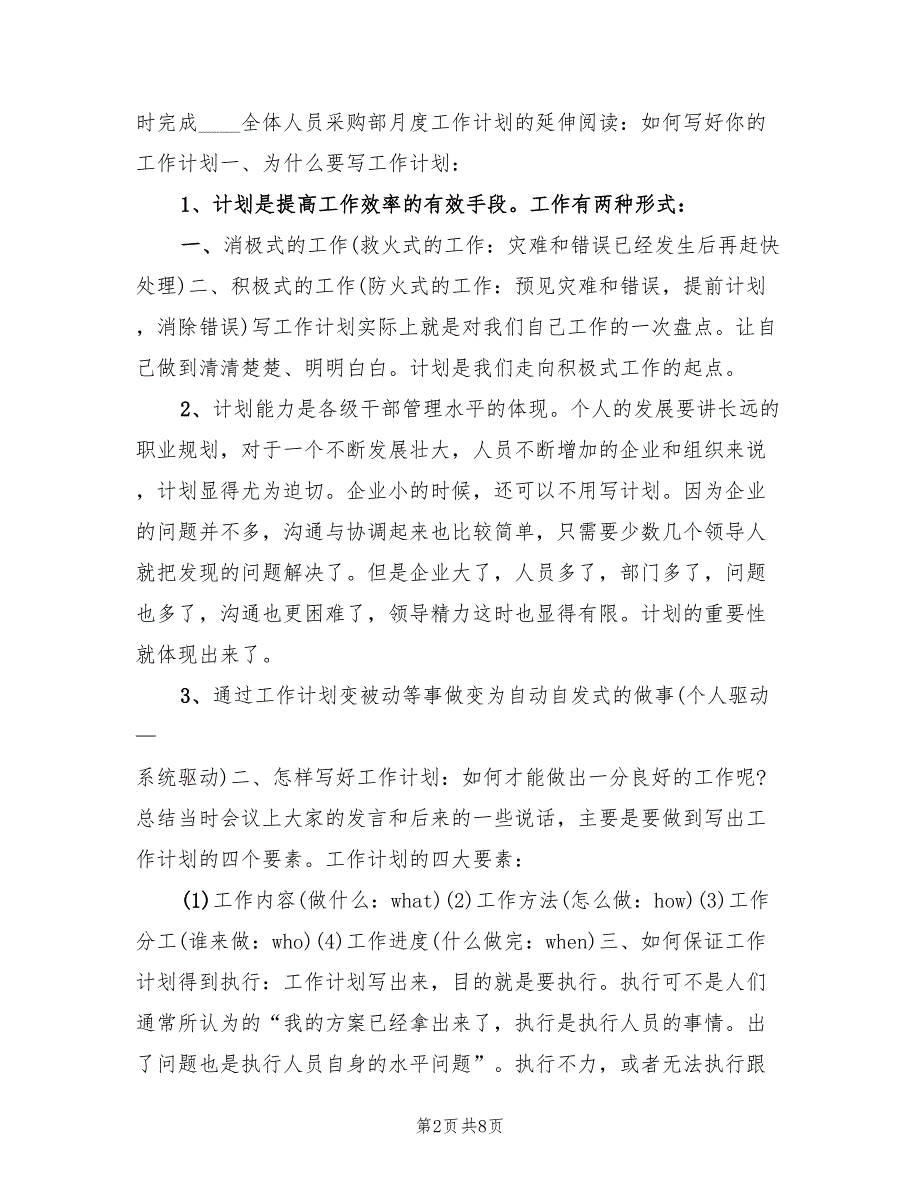 2022年采购部月度工作计划范本_第2页