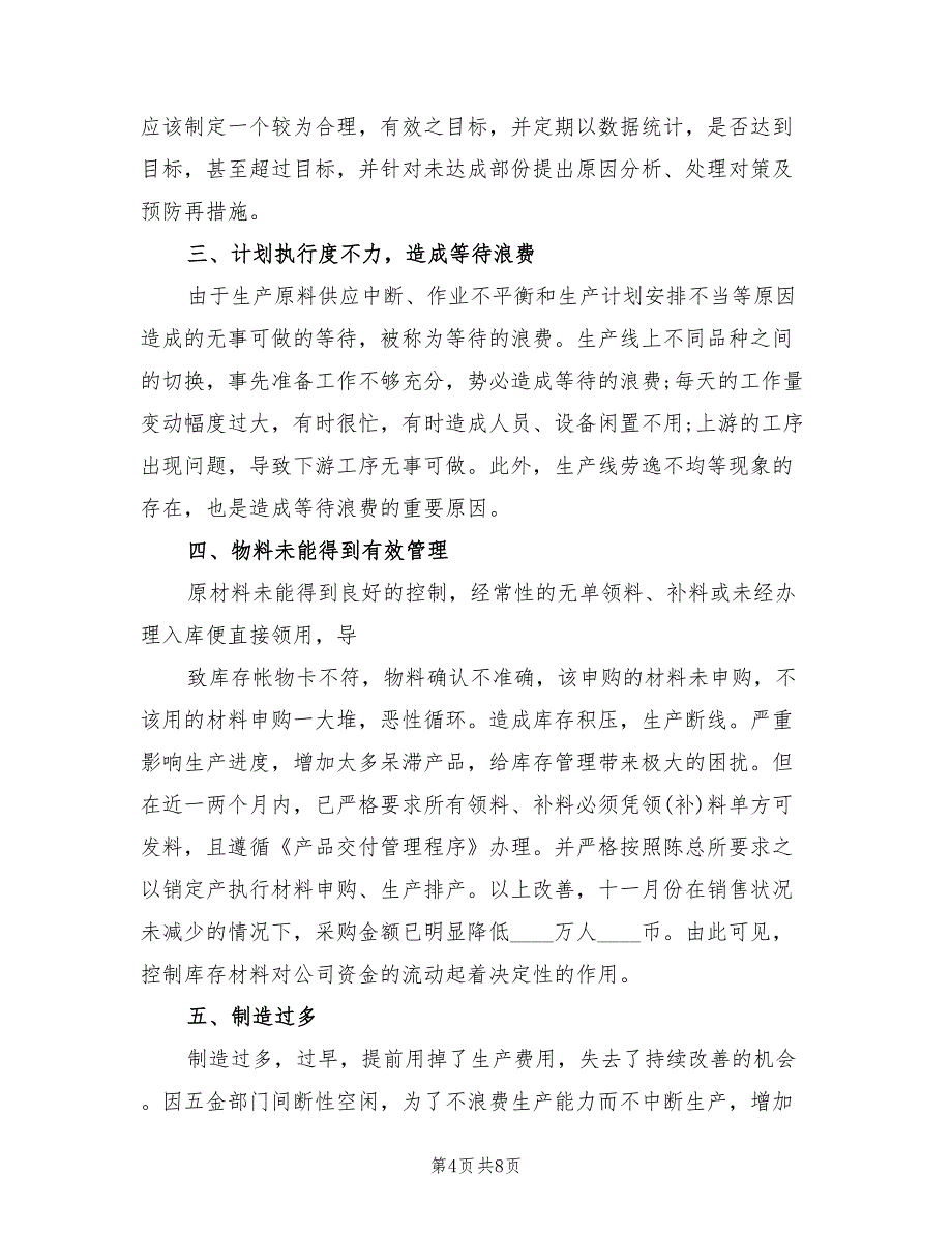 2022年采购部月度工作计划范本_第4页