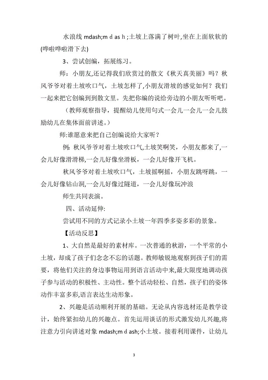 小班语言优秀教案那片小土坡_第3页