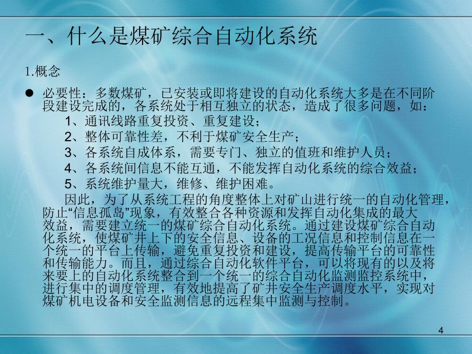 煤矿综合自动化系统概述ppt课件_第4页