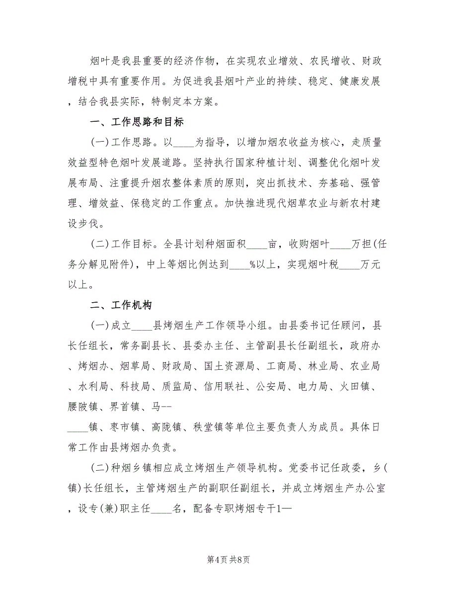 2022年特种设施普查方案_第4页