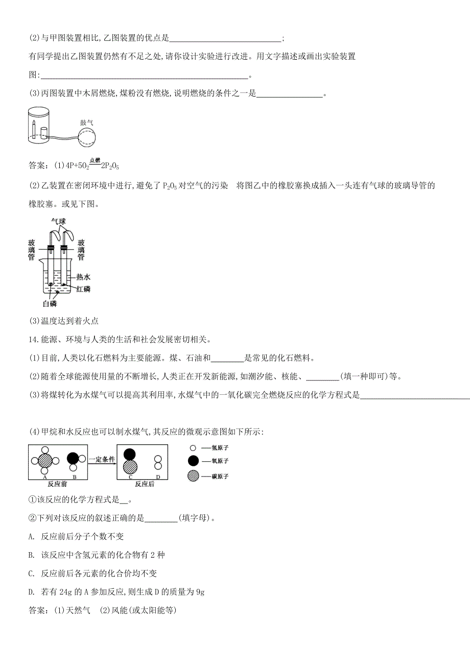 2018年中考化学易错知识点强化燃料和能源练习卷新人教版_第4页