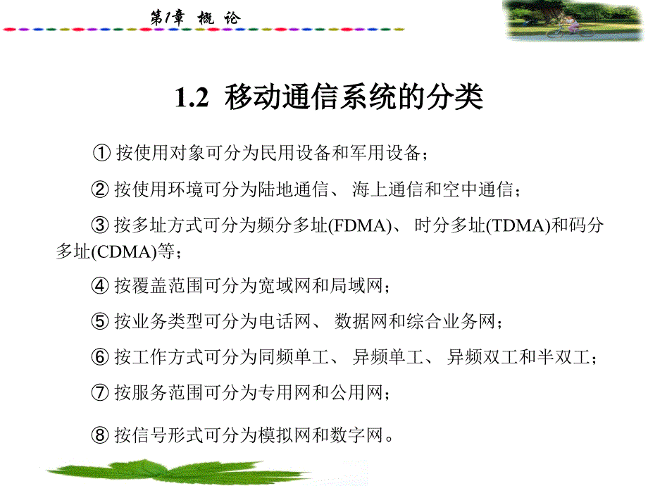 移动通信系统的分类_第3页