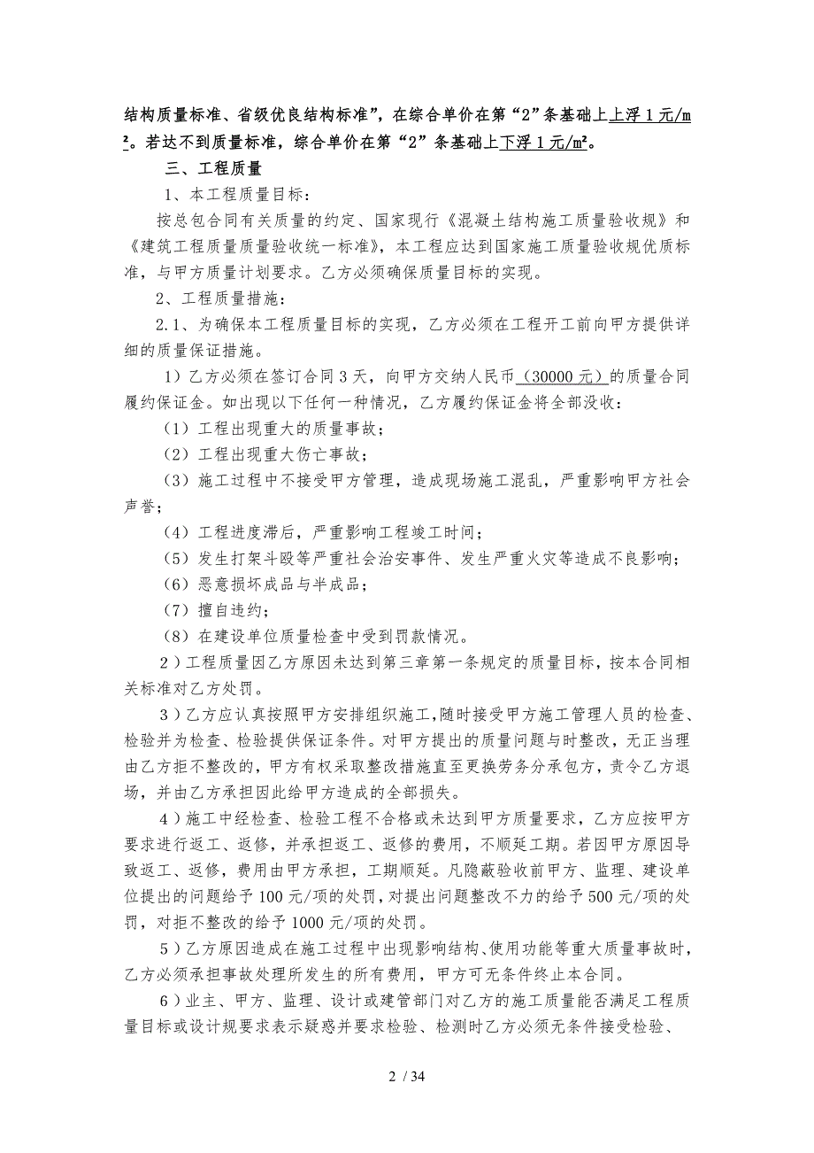 建设工程劳务承包施工合同模板_第2页