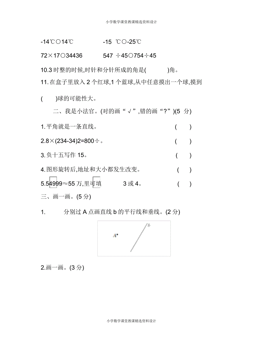 北师大四年级上册数学期末测试卷(一)及.doc_第2页