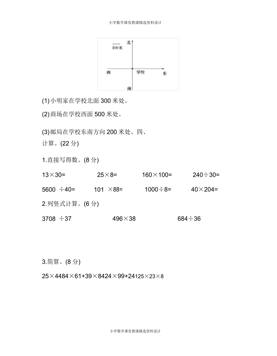 北师大四年级上册数学期末测试卷(一)及.doc_第3页