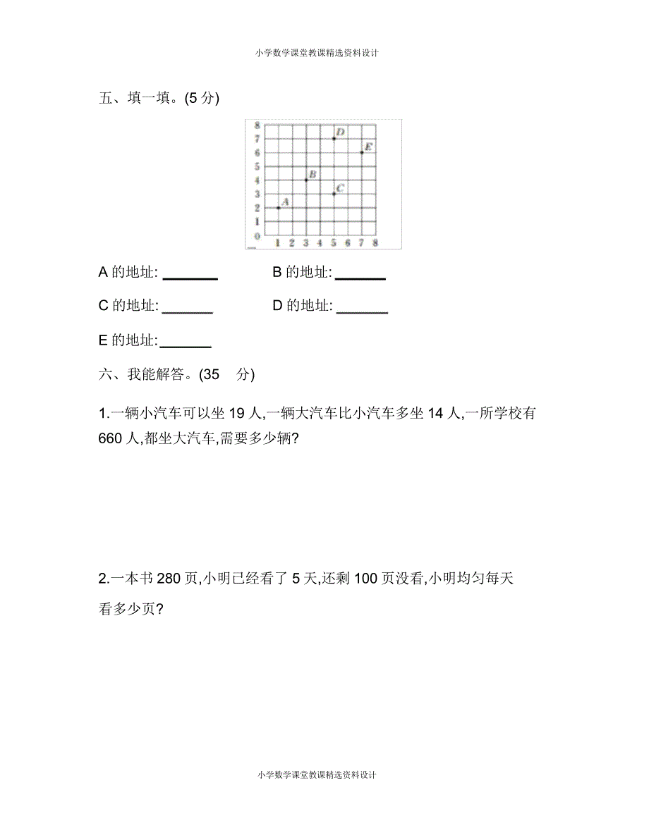 北师大四年级上册数学期末测试卷(一)及.doc_第4页