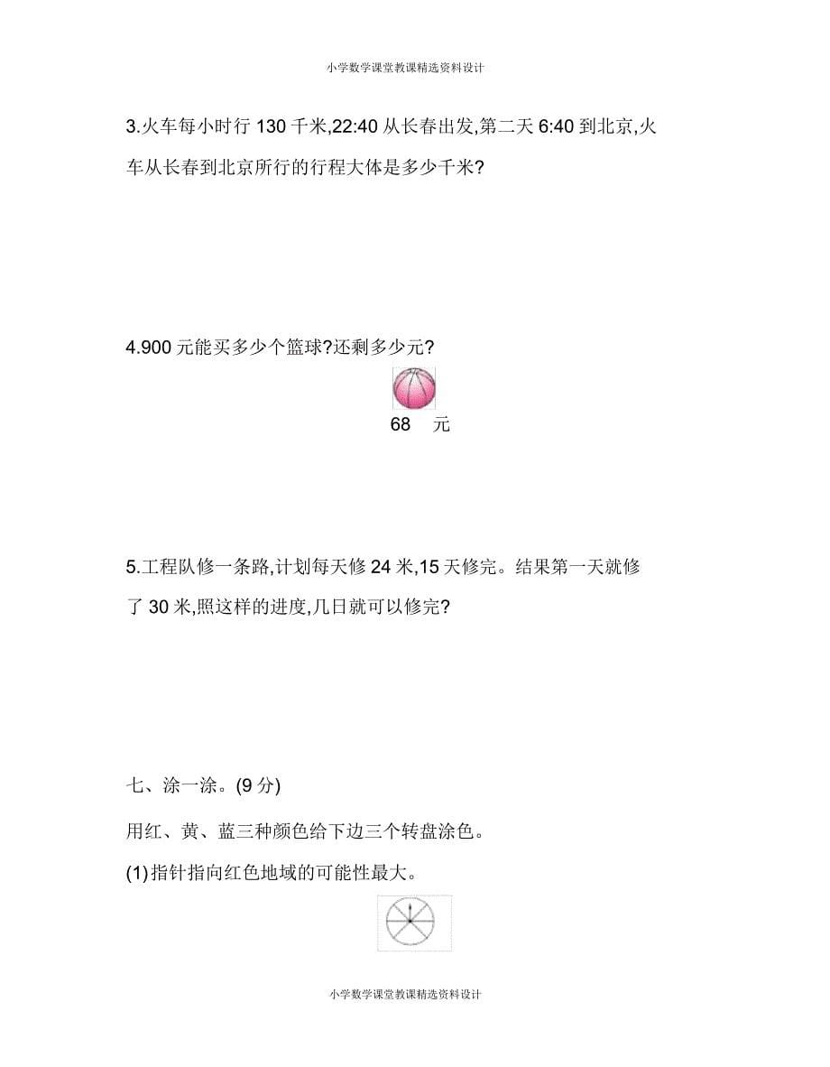 北师大四年级上册数学期末测试卷(一)及.doc_第5页