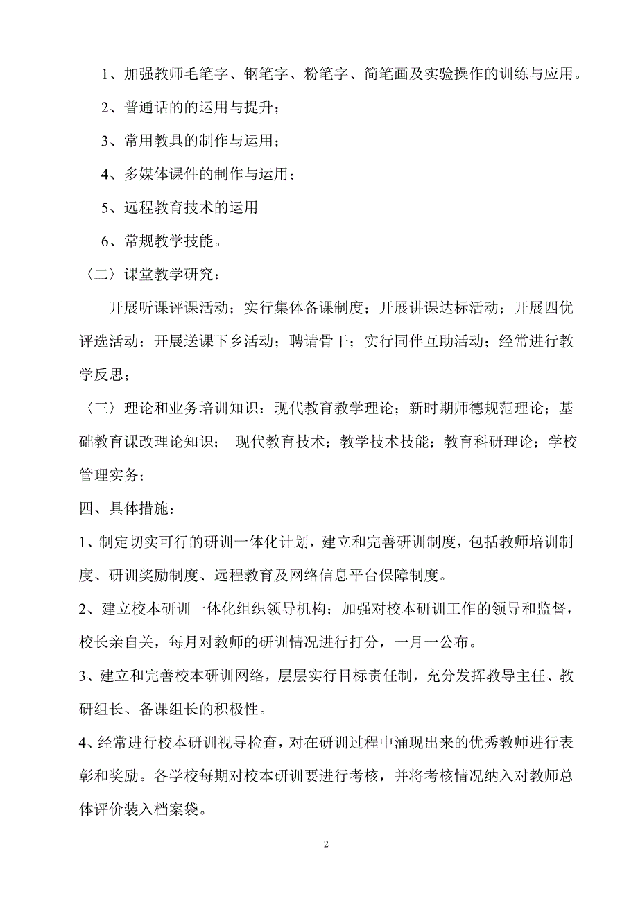 校本计划 .doc_第2页