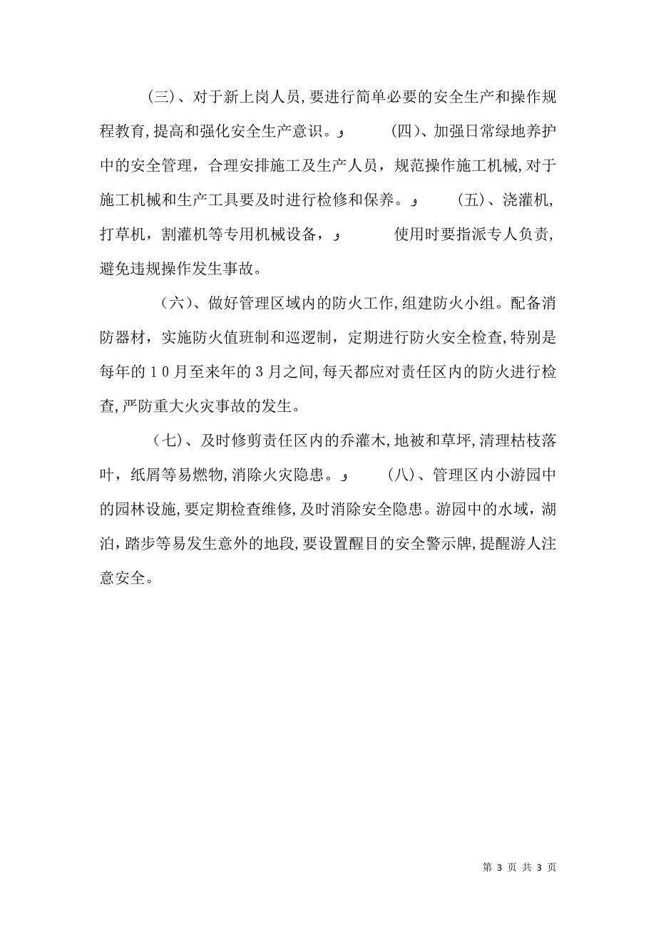 公园安全生产目标责任书_第3页