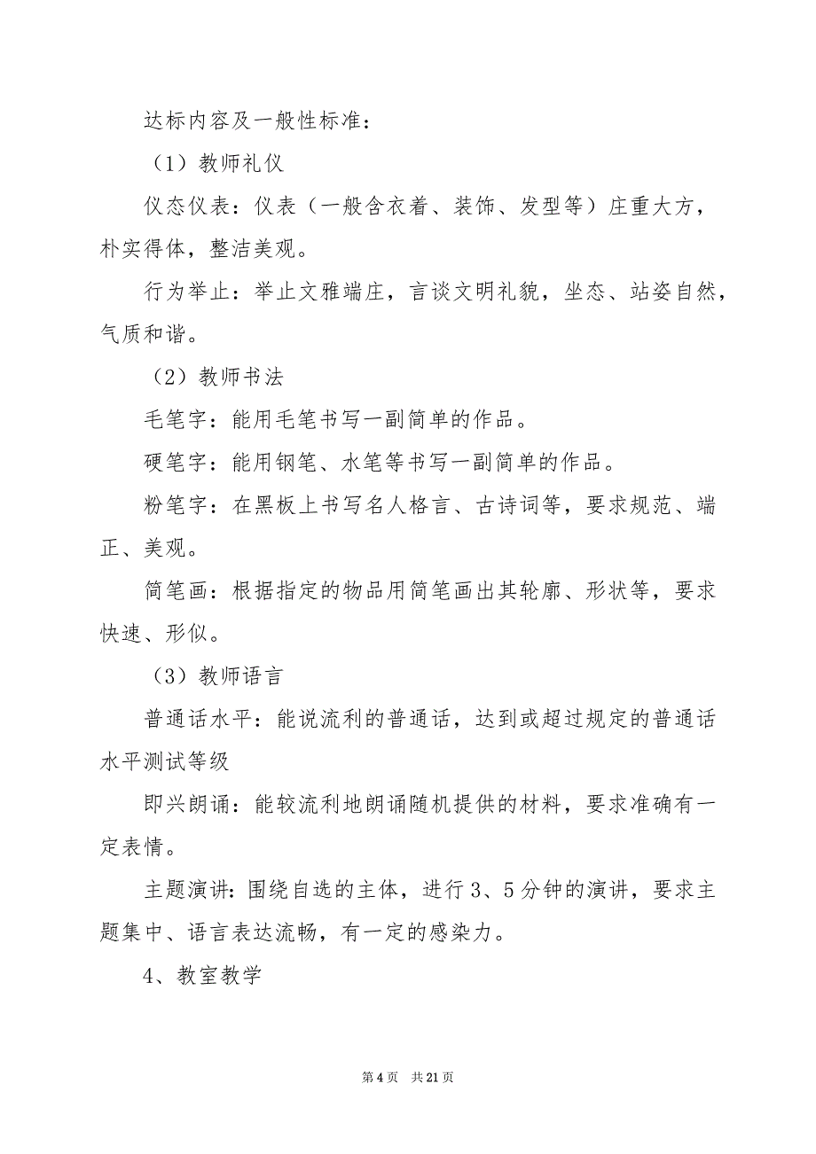 2024年青年新教师培训计划方案_第4页