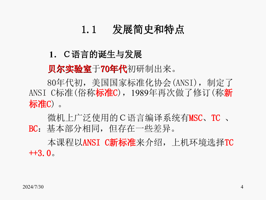 C语言程序设计教程第二版第二版全套电子课件完整版ppt整本书电子教案最全教学教程整套课件_第4页