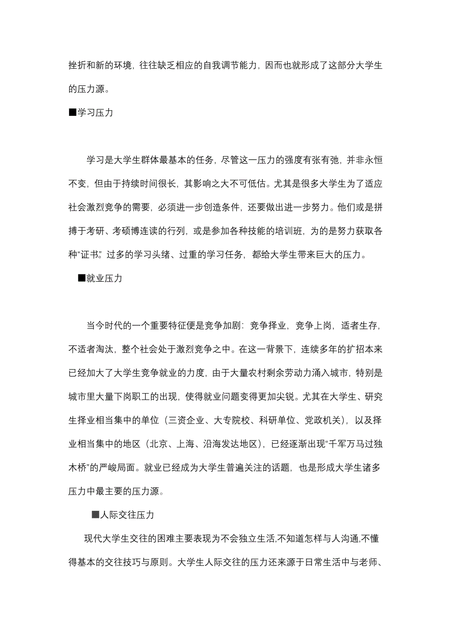 当代大学生的压力_第2页