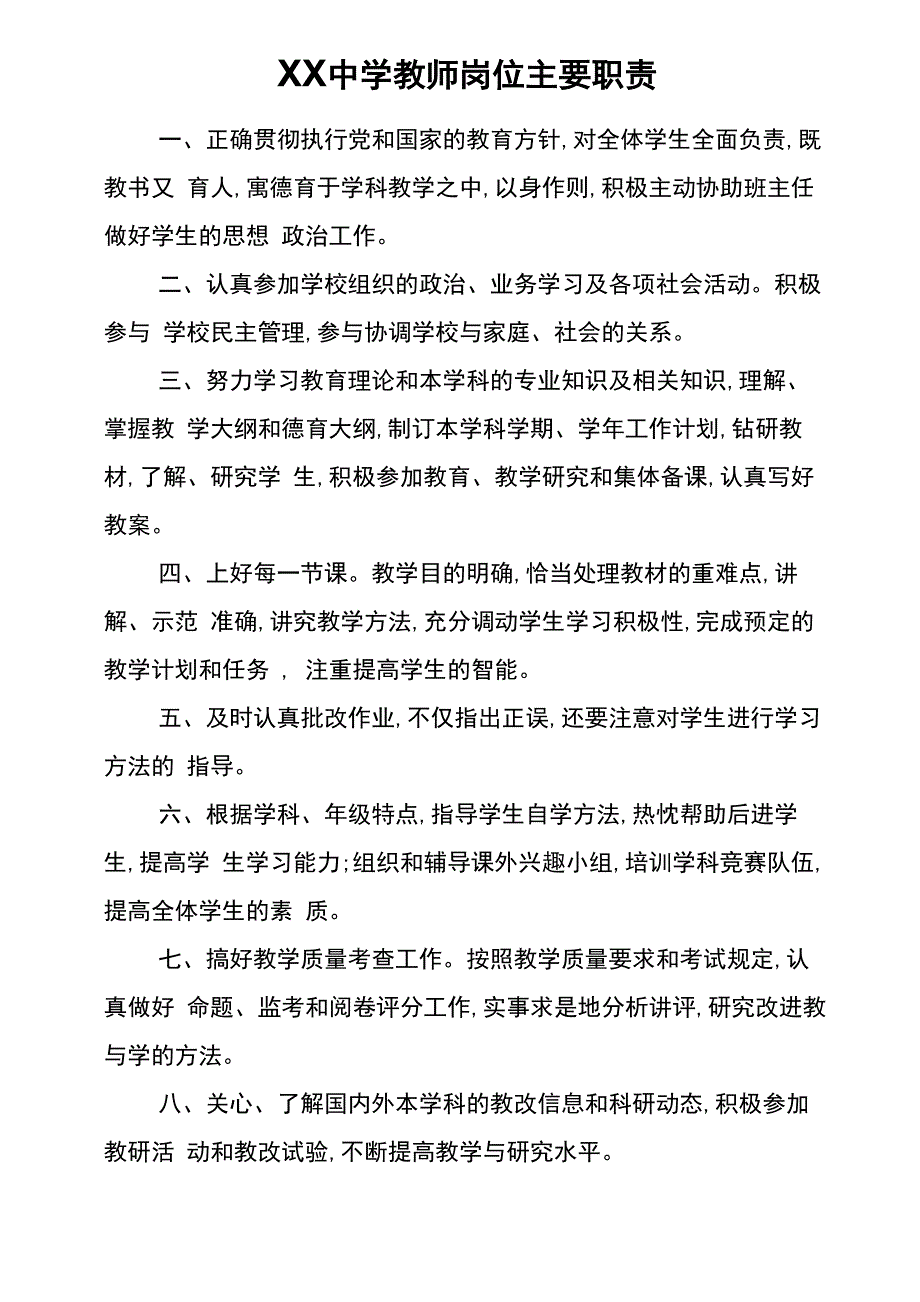 教师岗位主要职责_第1页