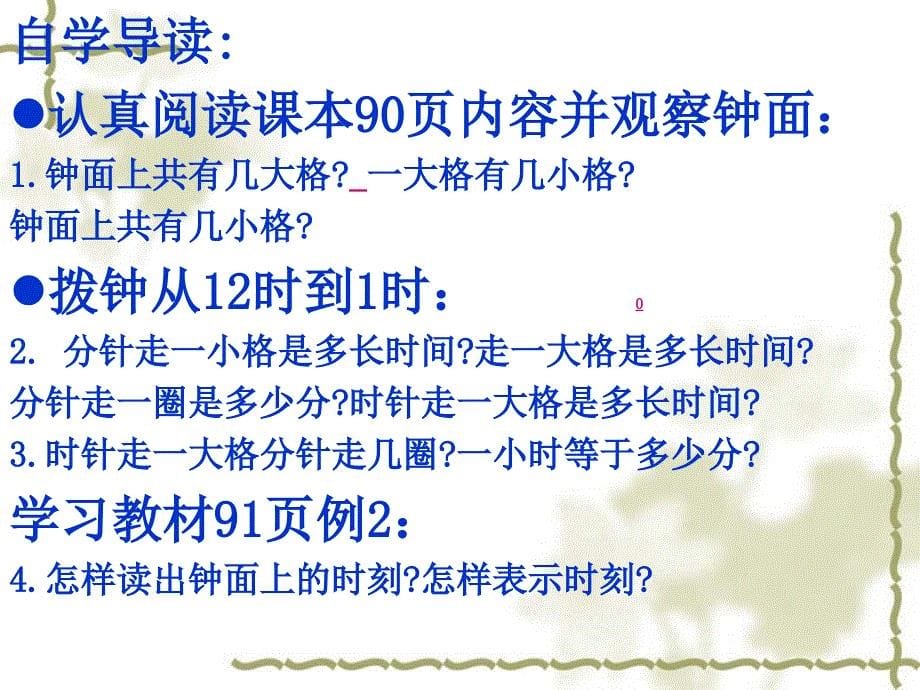 新人教版二年级数学上册认识时间_第5页