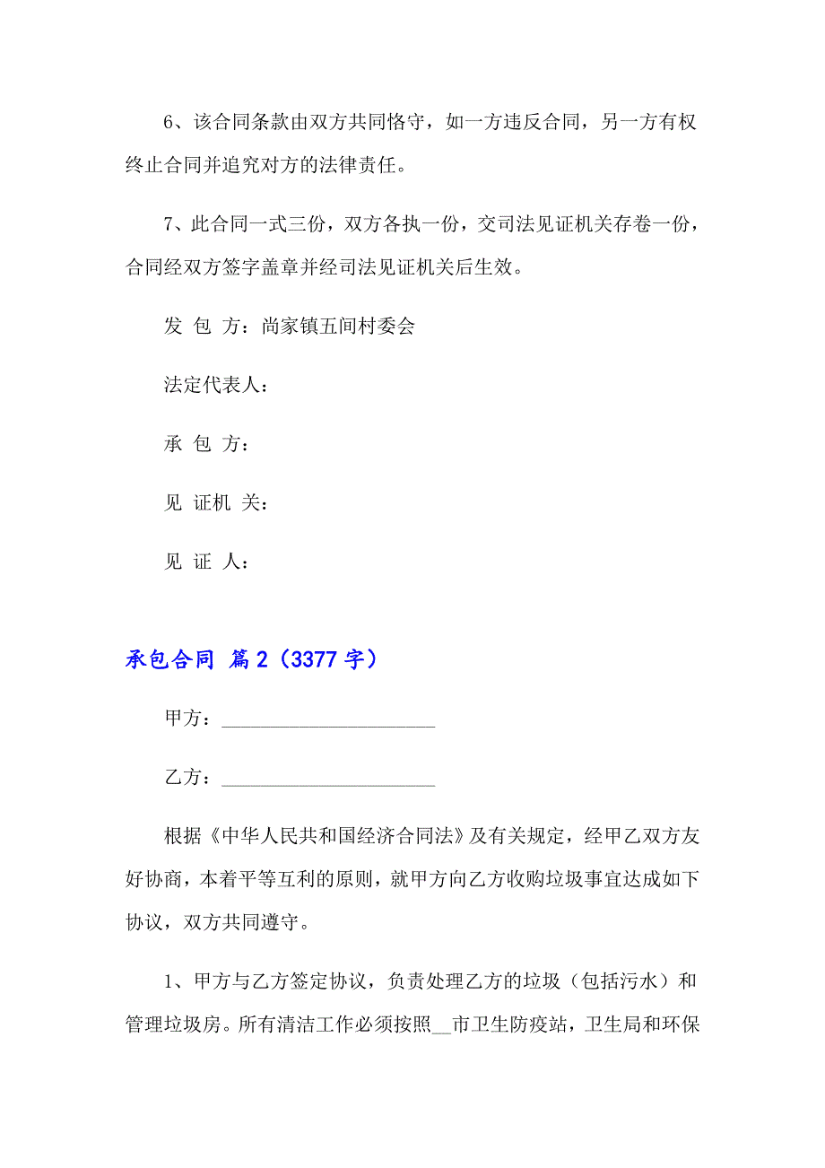 2023年实用的承包合同模板锦集五篇_第2页