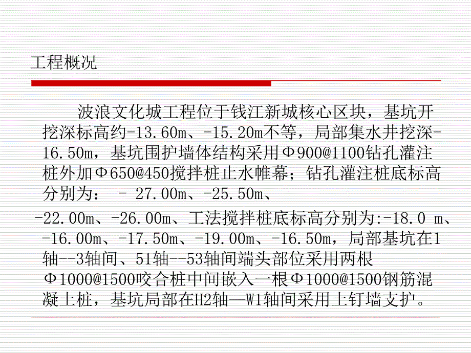 大跨度钢管组合内支撑ppt课件_第4页